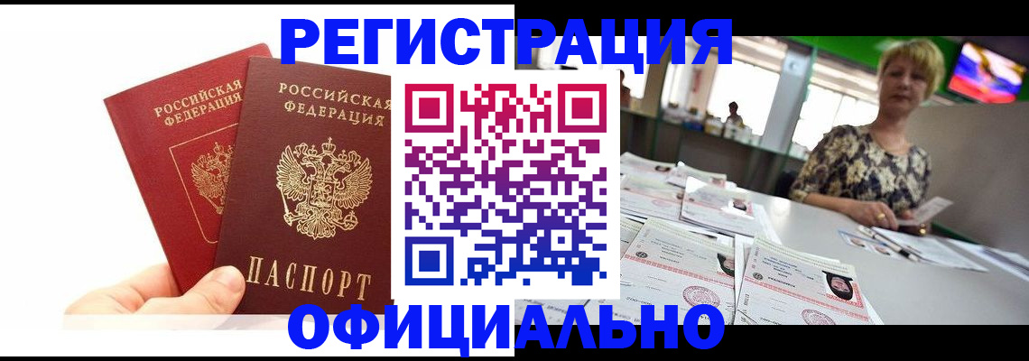 прописка ребенка в Калтане